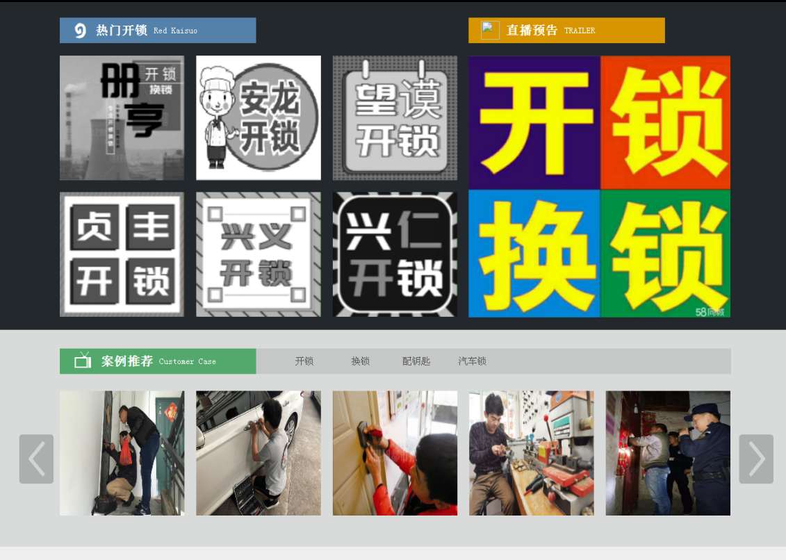莱山黔西南开锁网门户网站